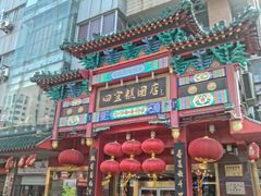 门面-四宜糕团店(南大街店)