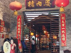 -猪肉婆私房菜(容桂总店)