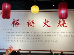 -福荣居褡裢火烧京味家常菜(西四店)