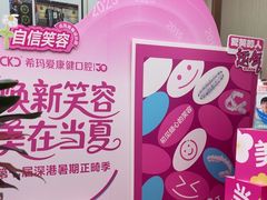 -希玛爱康健口腔(南山海岸城店)