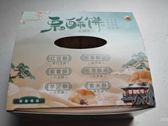 -栗酥饼(南长街店)