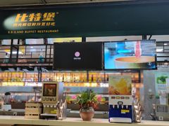 门面-比特堡蒸汽海鲜烤肉自助(长安万达店)