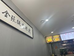 -金张掖麻辣烫(广运潭大道店)