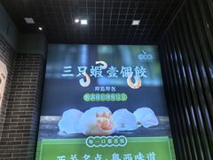 -悦满楼·西关名点·湛江名菜(航空综合大厦店)