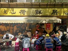 -文山荷鲜居(翠湖店)
