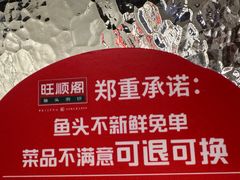 -旺顺阁鱼头泡饼(小红门店)