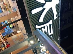 -木屋烧烤(白石洲店)