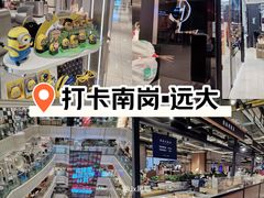 -远大购物中心(南岗店)