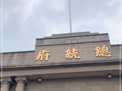 -南京中国近代史遗址博物馆(南京总统府)