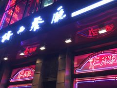 门面-华梅西餐厅(哈尔滨中央大街店)