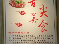 -古乐牛香·鲜牛肉牛杂火锅(五一中路店)