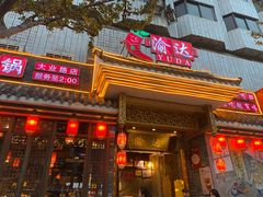 -重庆渝达老火锅(春熙路店)