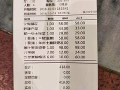 账单-都一处烧麦馆(前门店)