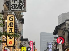 -肆姐面粉馆(坡子街店)