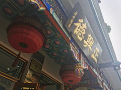 -正兴德(牛街店)