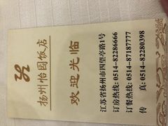 -怡园饭店-餐厅(四望亭店)