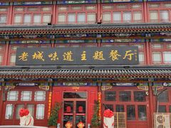 -老城味道·传统天津菜(杨柳青店)