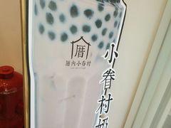 -厝内小眷村(淮安开元路店)