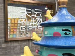 -天坛文创店
