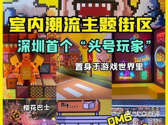 深圳首个游戏主题街区OMG逛到停不下来️