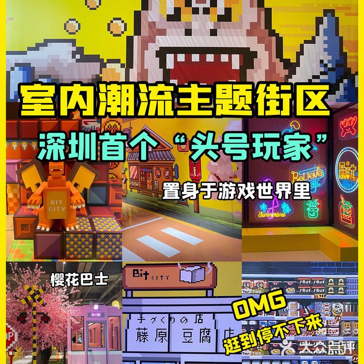深圳首个游戏主题街区🔥OMG✨逛到停不下来‼️