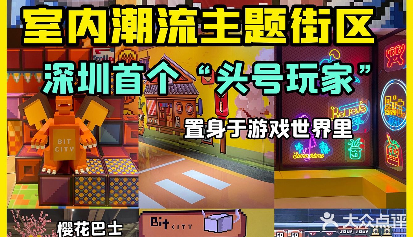 深圳首个游戏主题街区🔥OMG✨逛到停不下来‼️
