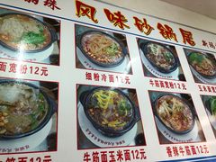-春艳砂锅居(新玛特店)
