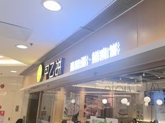 -甲乙饼·手工牛肉饼(东方广场店)