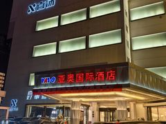 -北京亚奥国际酒店