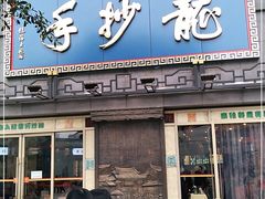 门面-龙抄手(春熙路总店)