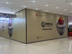 -世纪金源购物中心(远大路店)