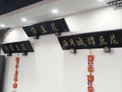 -西月城谭豆花(春熙路店)