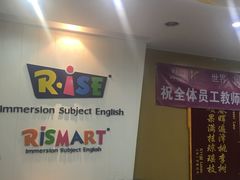 -瑞思英语·少儿英语启蒙(河西·梅江第六田园校区)