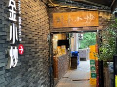 -邱金小炒·30 年盐帮江湖菜(自贡店)