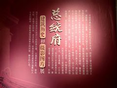 -南京中国近代史遗址博物馆(南京总统府)