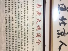 -六爷门框百年卤煮