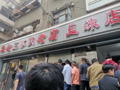 门面-宋老三苏肉羊肉汤老店