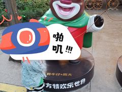 -沈阳方特欢乐世界