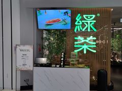 -绿茶餐厅(青岛城阳万象汇店)