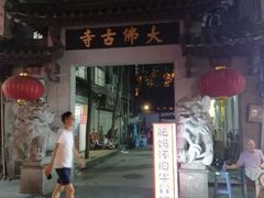 -抖鱼-抖音酸菜鱼(惠福东路店)