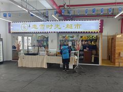 -华彬猛犸滑雪场