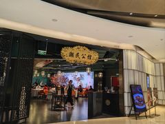 -潮民公馆(BFC外滩金融中心店)
