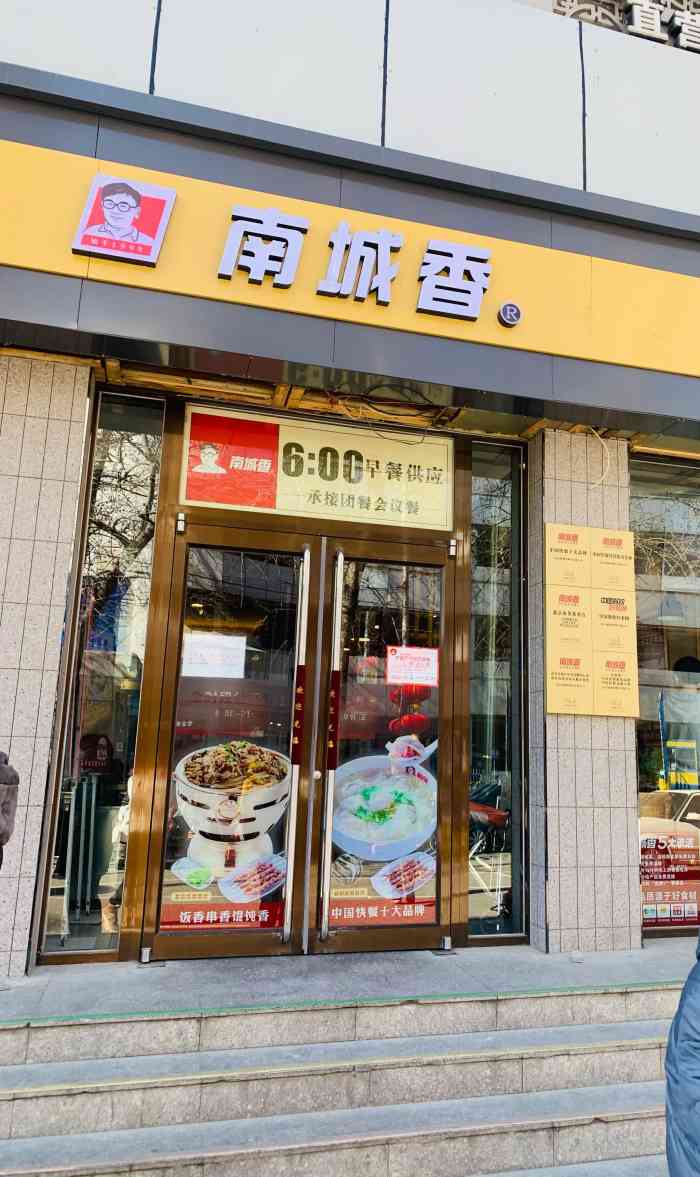 南城香(国展店)-"算是新开没多久的店,临街,燕丰商场侧门出.