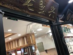门面-老盛兴汤包馆(大华二路店)