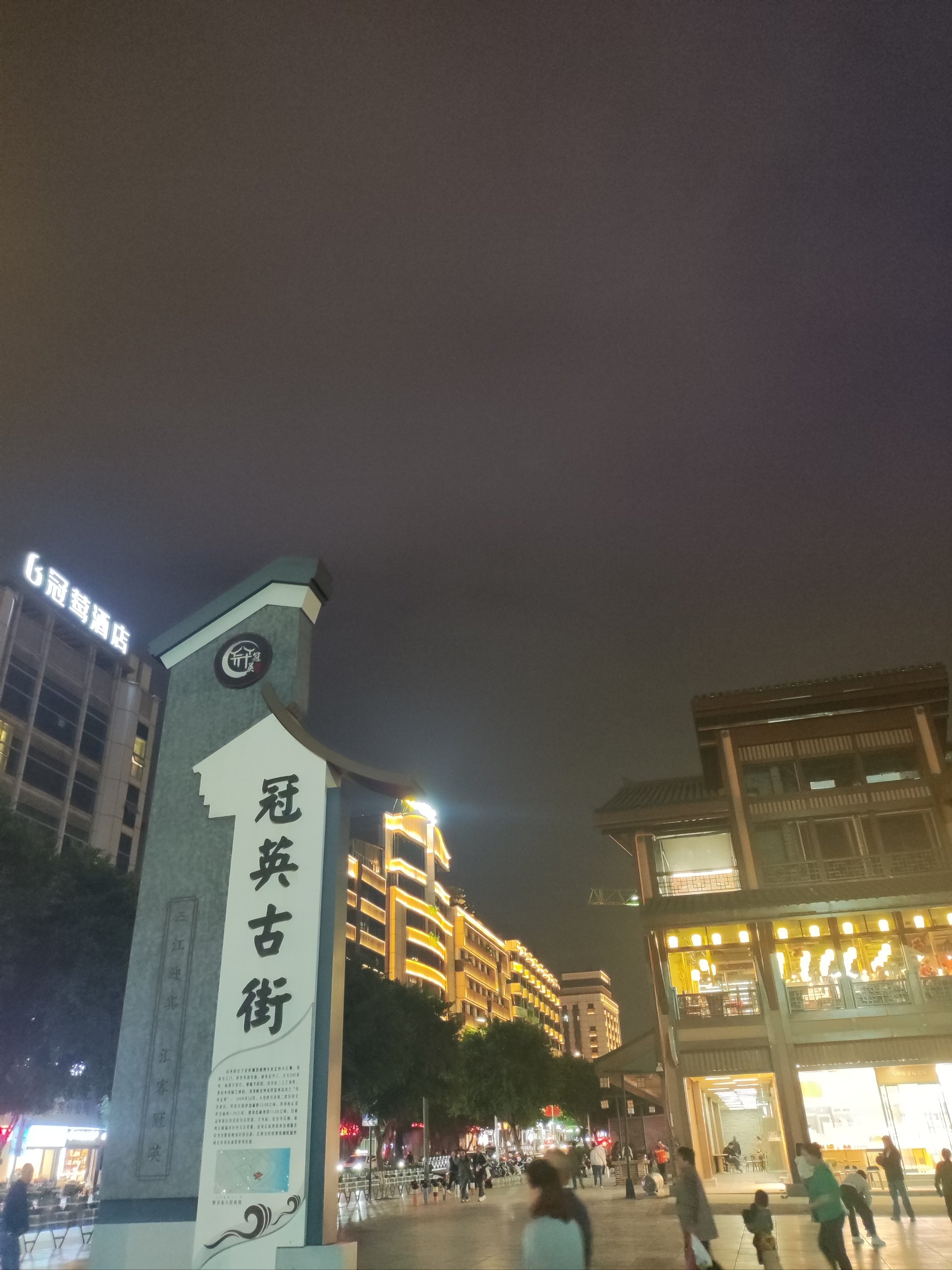 宜宾冠英古街老故事图片