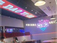 -天晴88BAR(黄岛店)