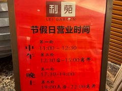 -利苑酒家(合景国际金融广场店)