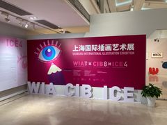 -【朵云轩艺术中心】博洛尼亚插画展·中国巡展·上海站