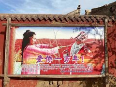 -镇北堡西部影城