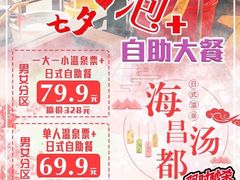 -重庆南山海昌汤都